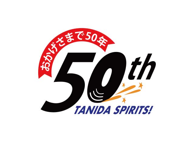 おかげさまで50年